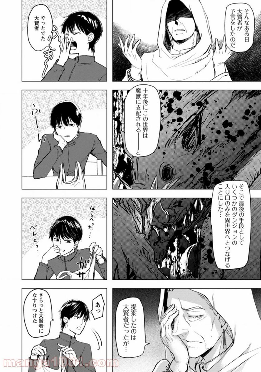 あの日地球にダンジョンが出現した 第1.2話 - Trang 11