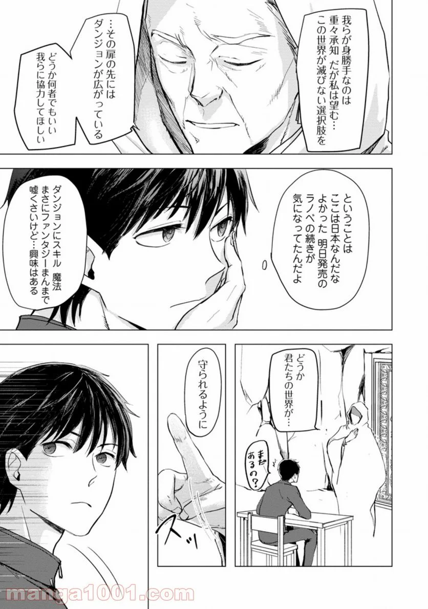 あの日地球にダンジョンが出現した 第1.2話 - Trang 12
