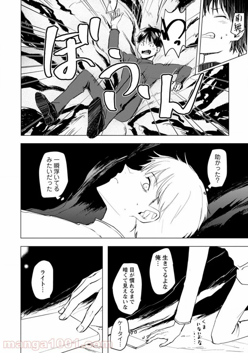 あの日地球にダンジョンが出現した 第1.2話 - Trang 3