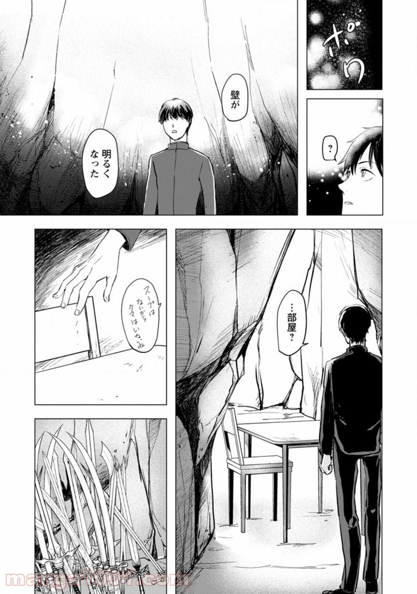あの日地球にダンジョンが出現した 第1.2話 - Trang 4