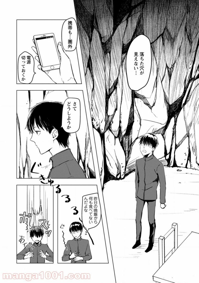 あの日地球にダンジョンが出現した 第1.2話 - Trang 5