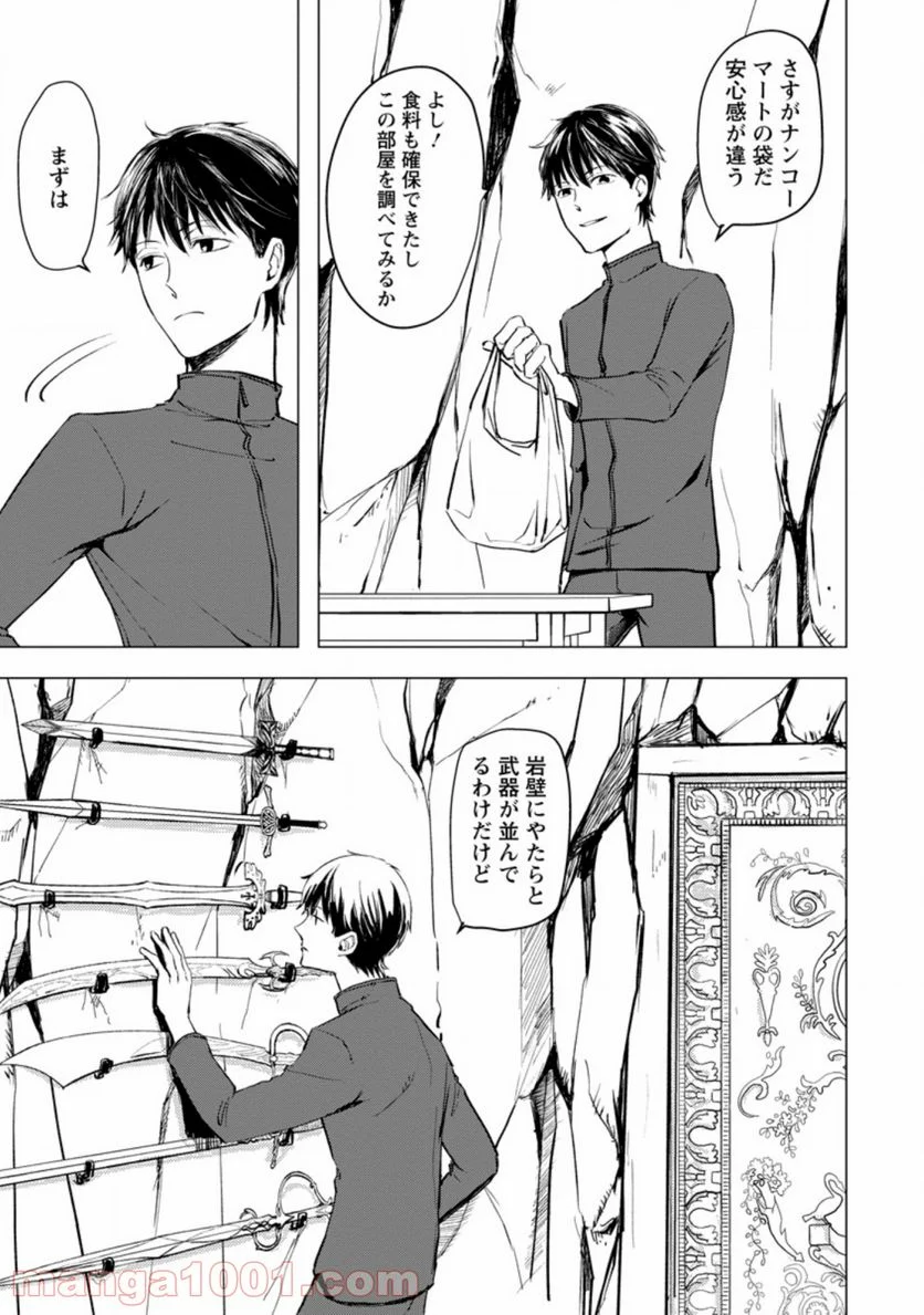 あの日地球にダンジョンが出現した 第1.2話 - Trang 6