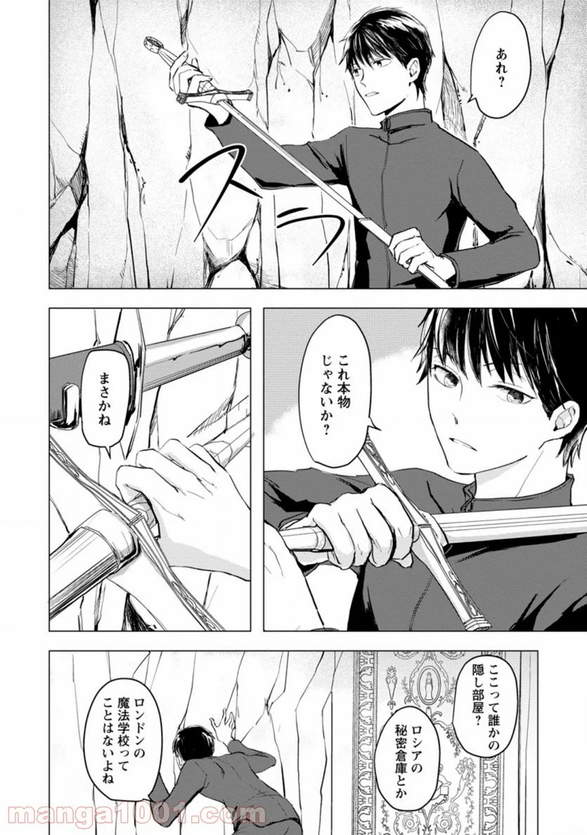 あの日地球にダンジョンが出現した 第1.2話 - Trang 7