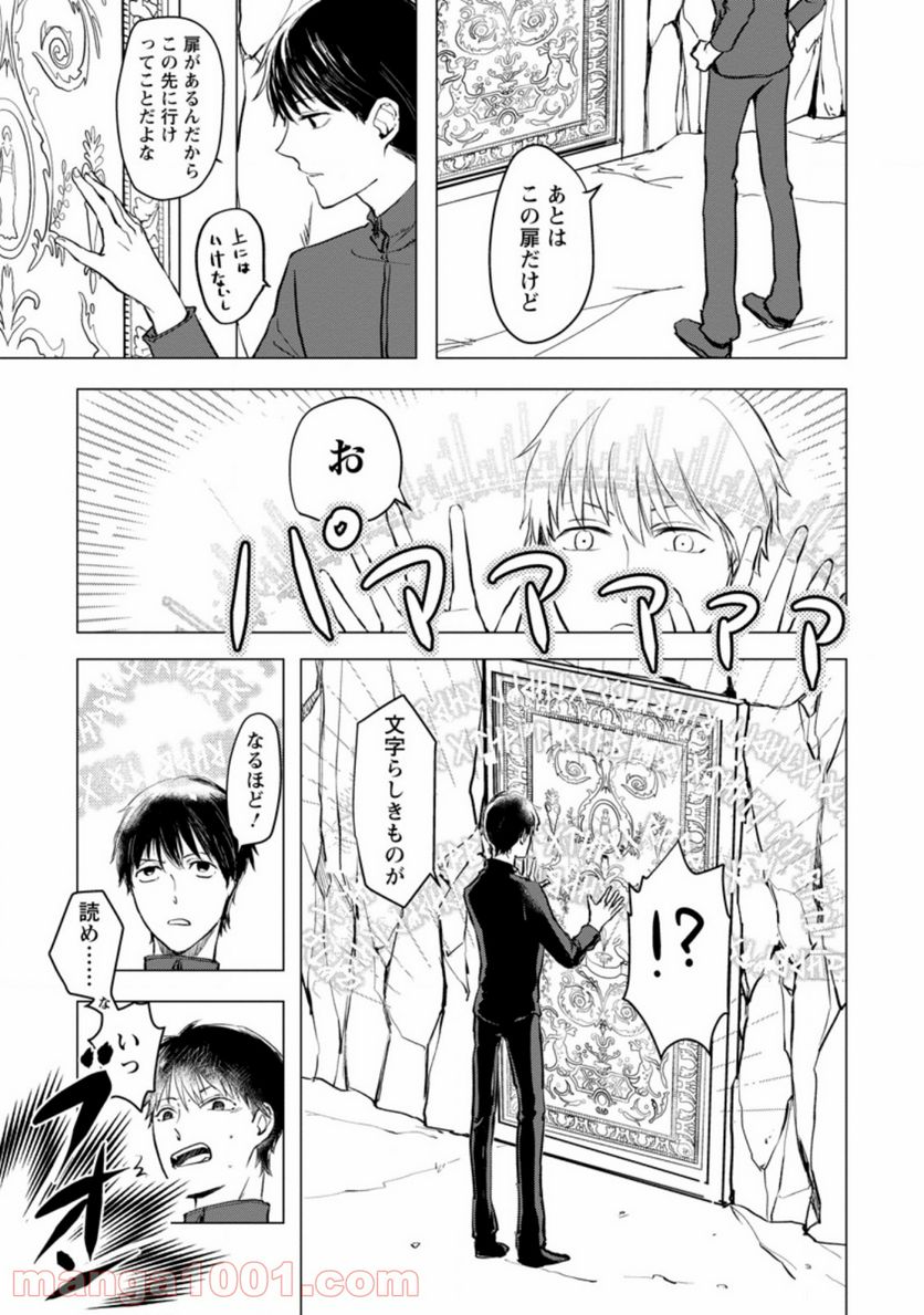 あの日地球にダンジョンが出現した 第1.2話 - Trang 8