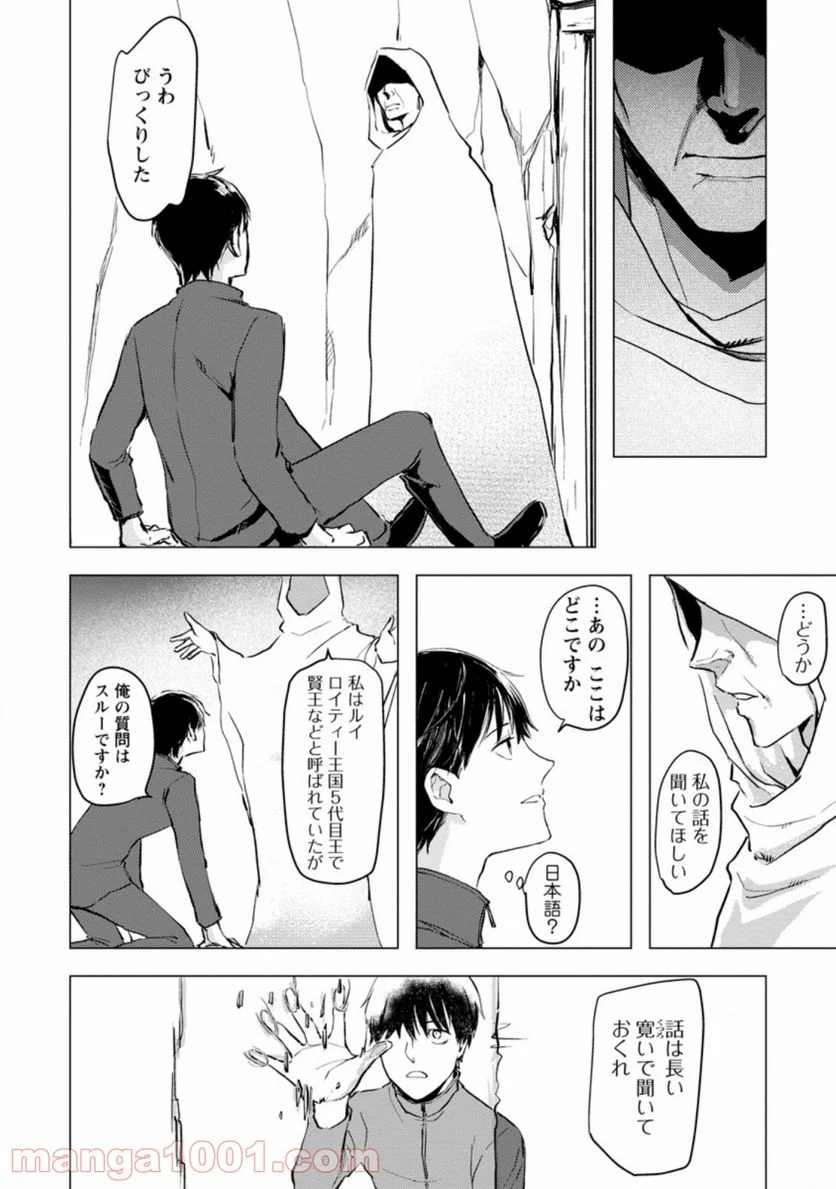 あの日地球にダンジョンが出現した 第1.2話 - Trang 9