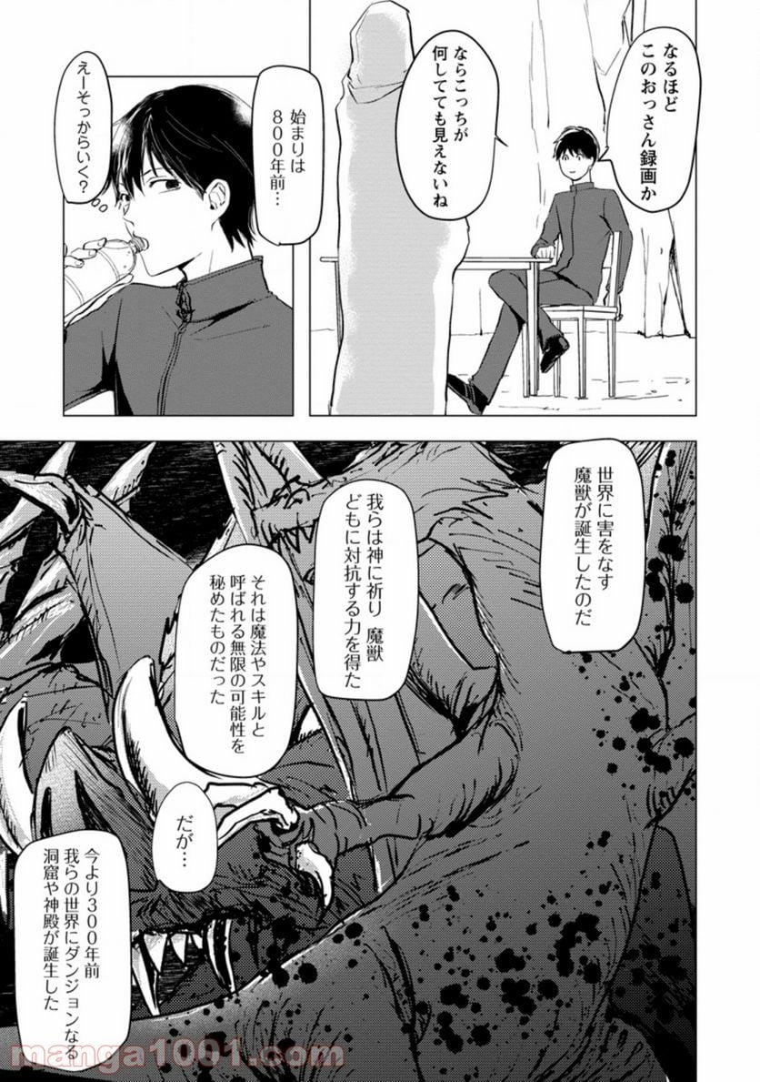 あの日地球にダンジョンが出現した 第1.2話 - Trang 10