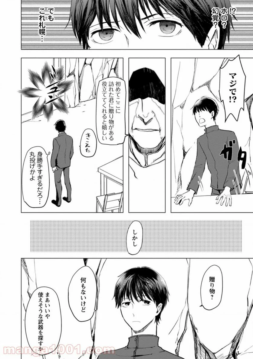 あの日地球にダンジョンが出現した 第1.3話 - Trang 3