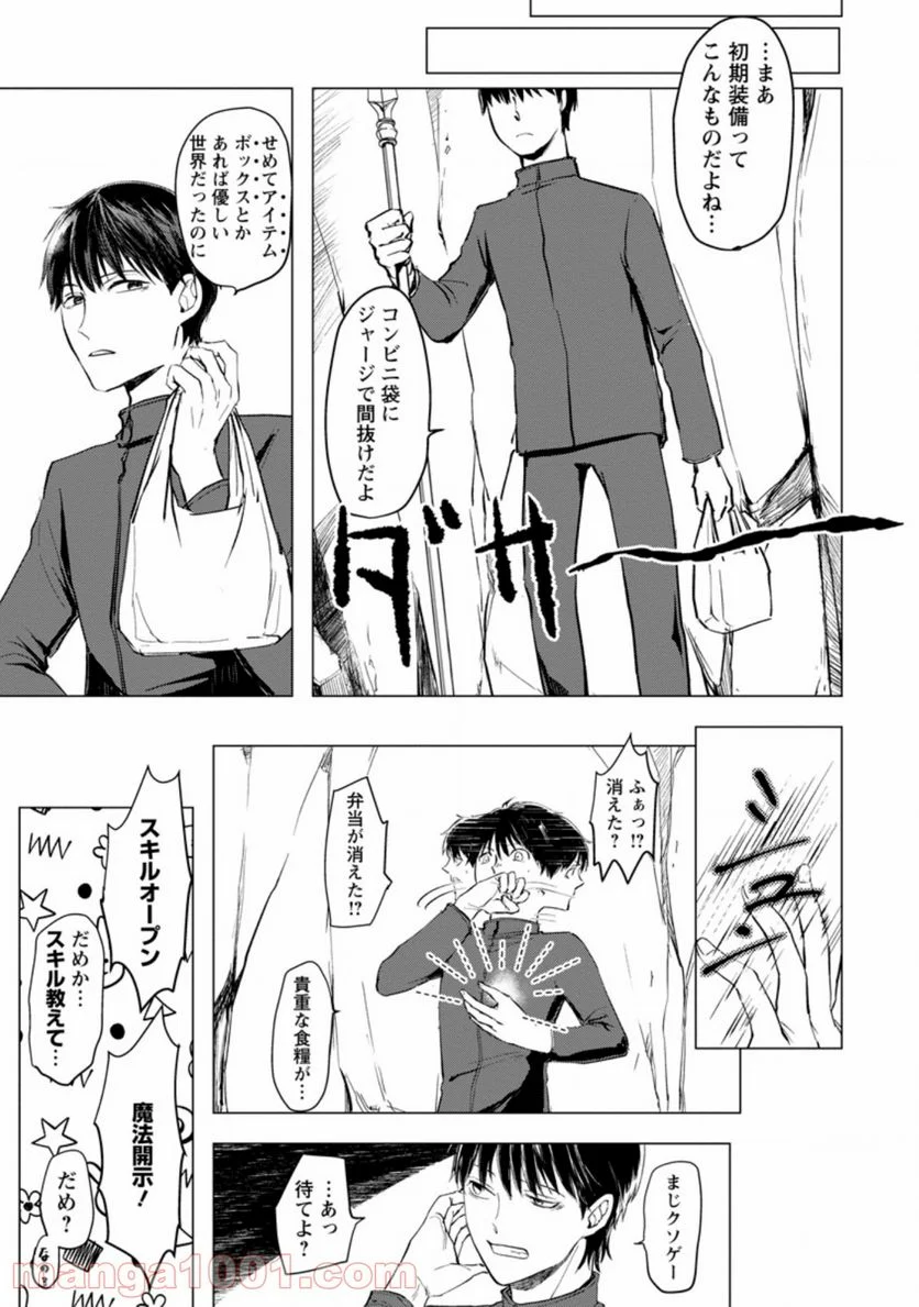 あの日地球にダンジョンが出現した 第1.3話 - Trang 4