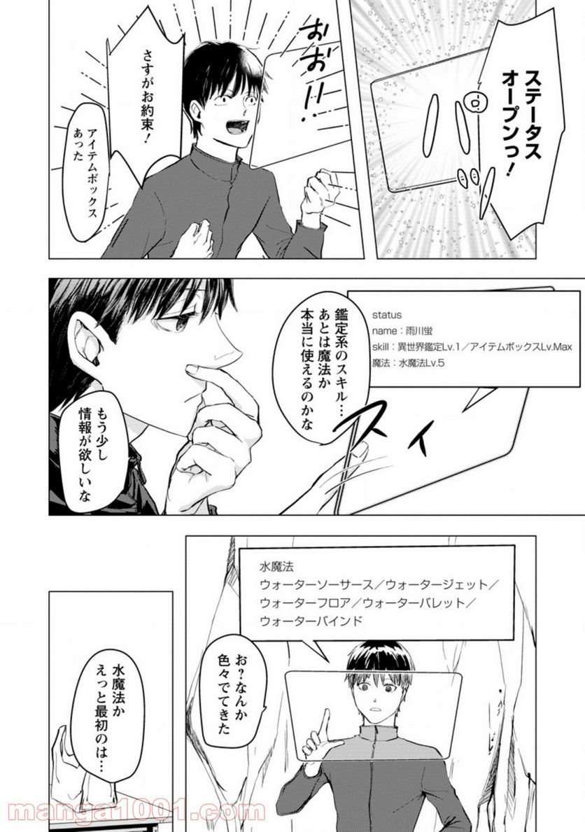 あの日地球にダンジョンが出現した 第1.3話 - Trang 5