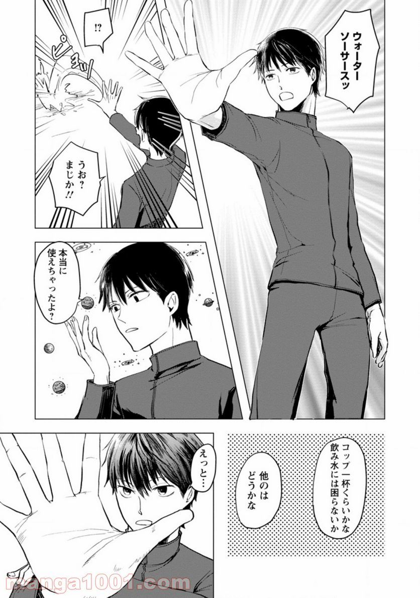 あの日地球にダンジョンが出現した 第1.3話 - Trang 6