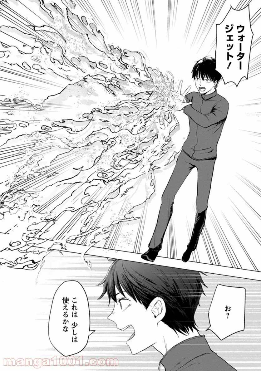 あの日地球にダンジョンが出現した 第1.3話 - Trang 7