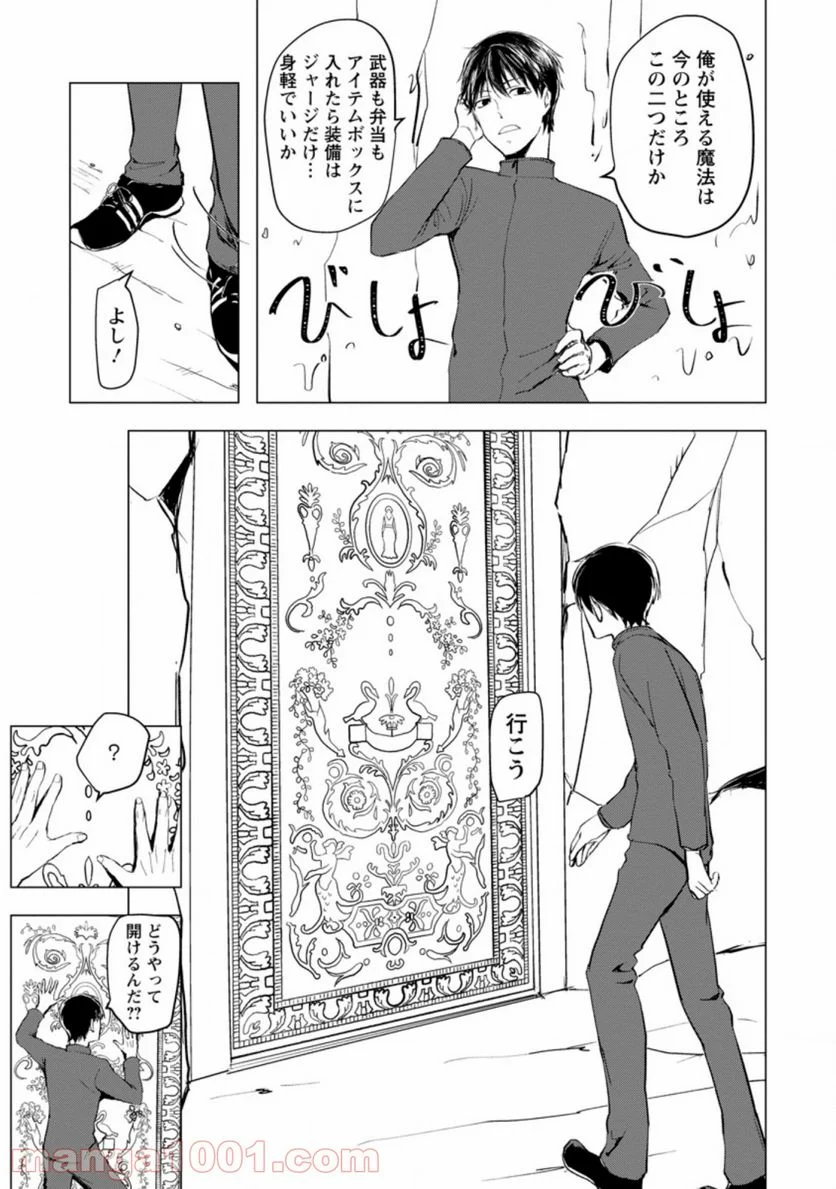 あの日地球にダンジョンが出現した 第1.3話 - Trang 8