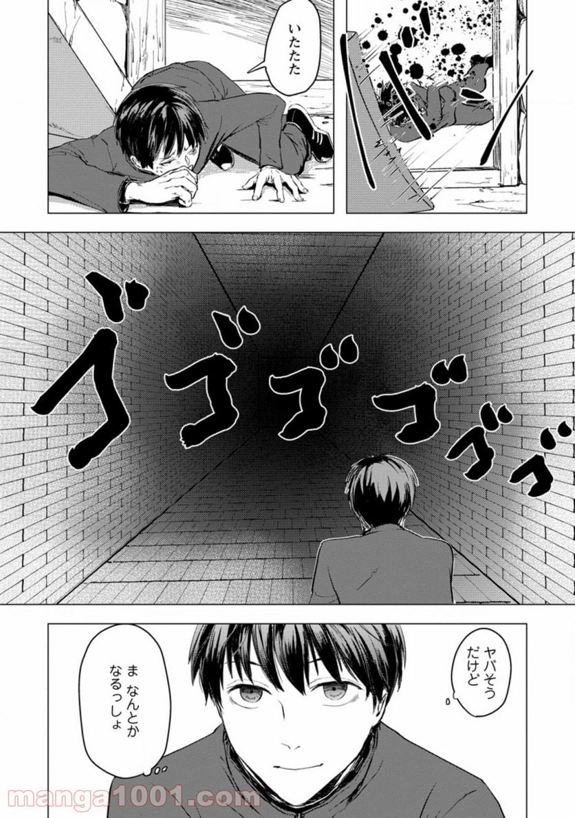 あの日地球にダンジョンが出現した 第1.3話 - Trang 9