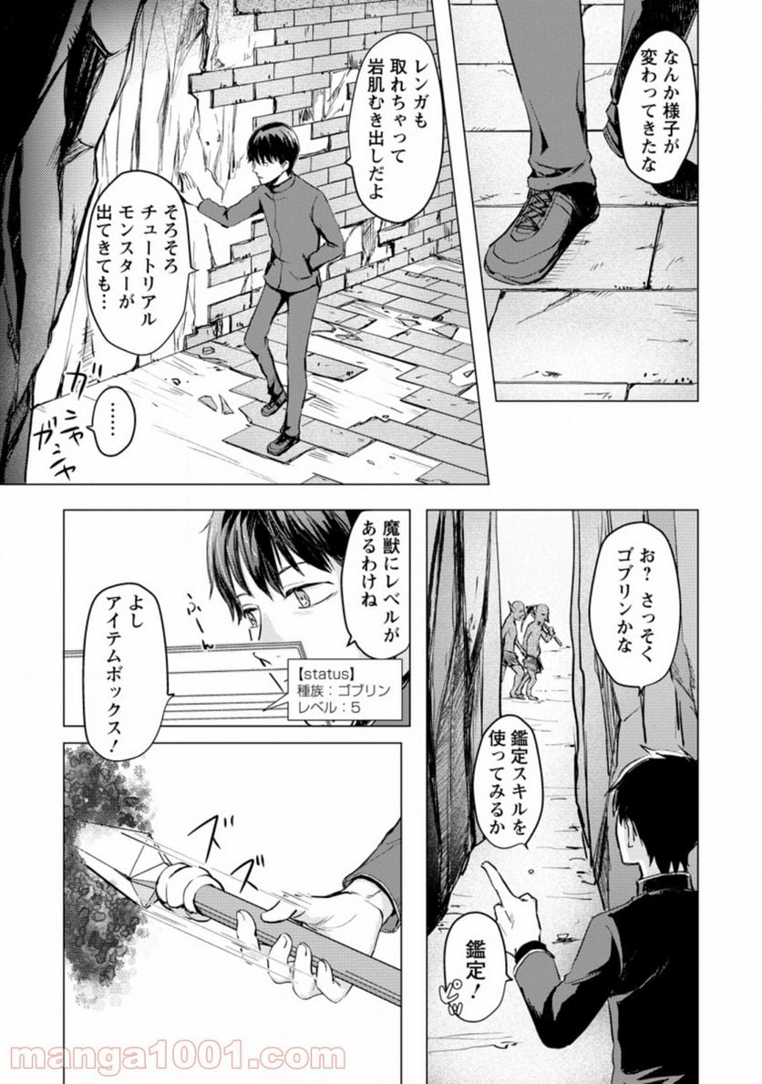 あの日地球にダンジョンが出現した 第2.1話 - Trang 1