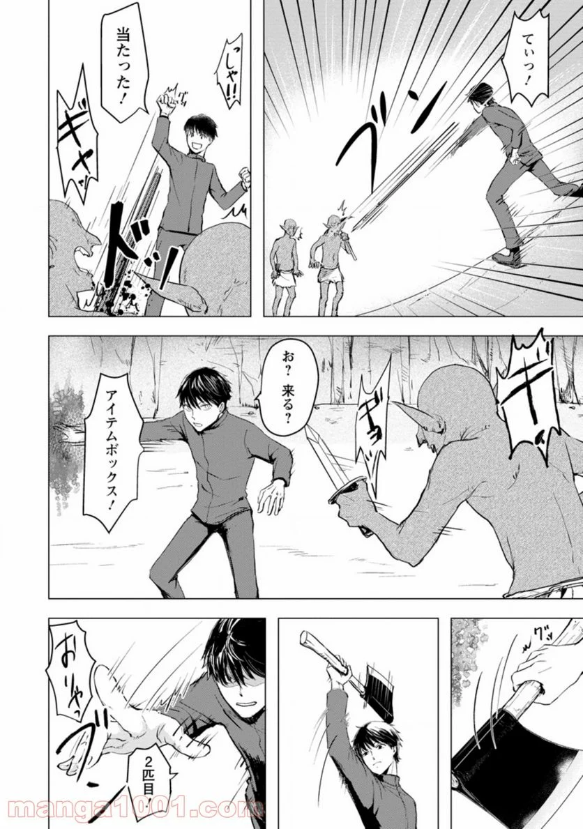 あの日地球にダンジョンが出現した 第2.1話 - Trang 2