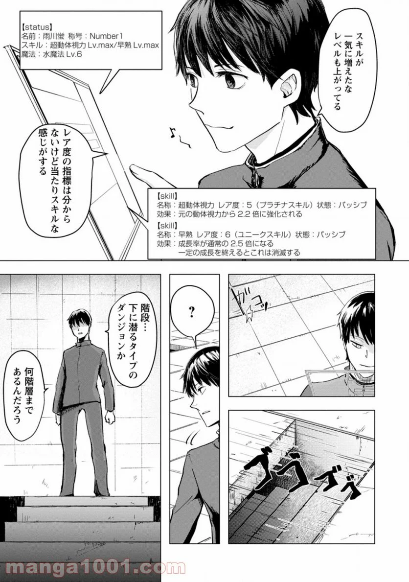 あの日地球にダンジョンが出現した 第2.1話 - Trang 11