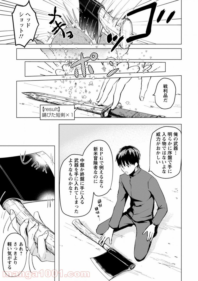 あの日地球にダンジョンが出現した 第2.1話 - Trang 3
