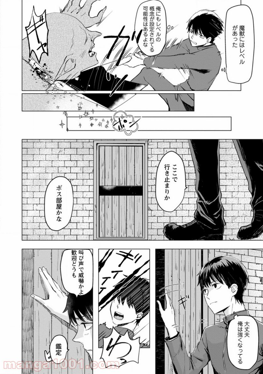 あの日地球にダンジョンが出現した 第2.1話 - Trang 4