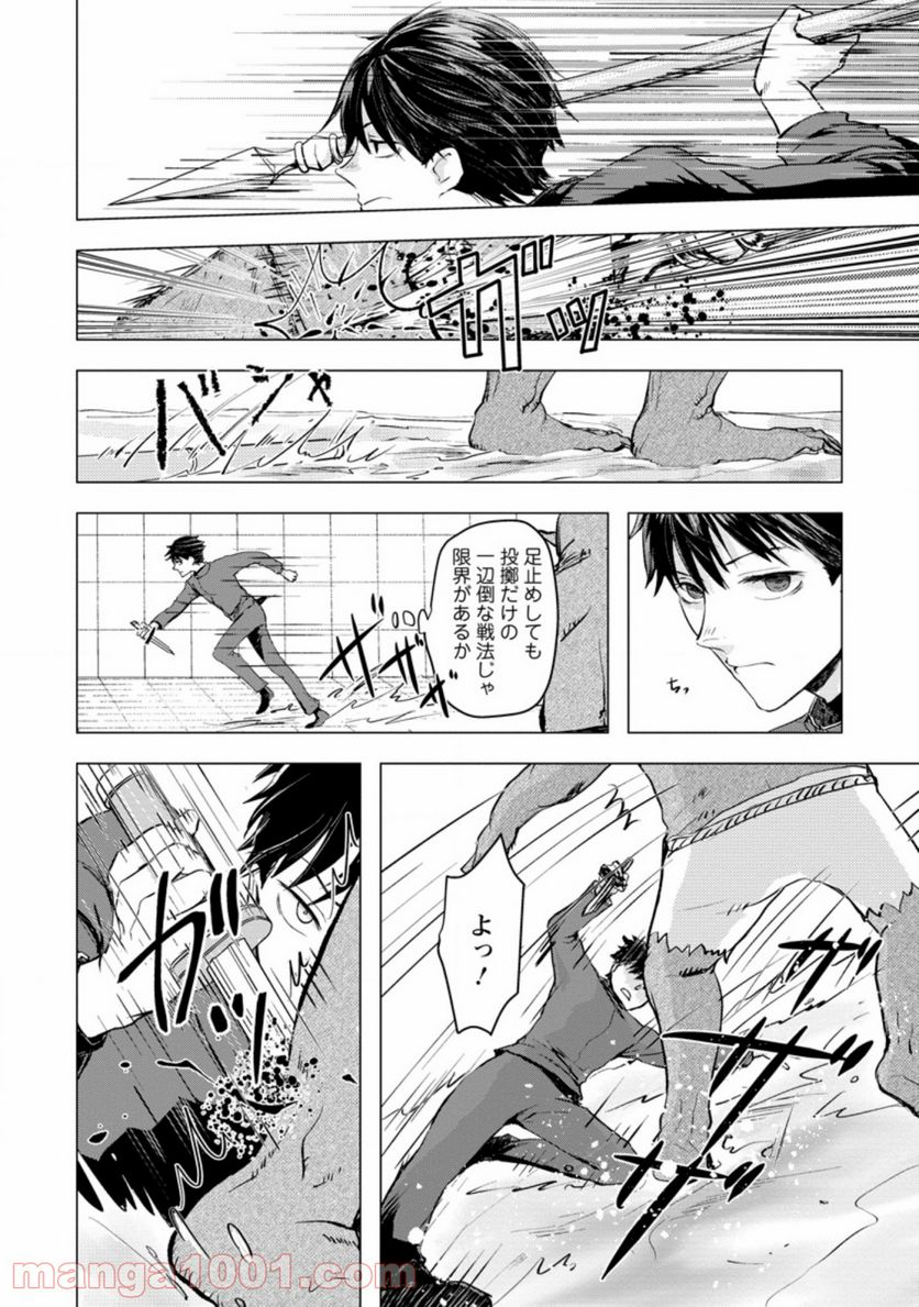 あの日地球にダンジョンが出現した 第2.1話 - Trang 6