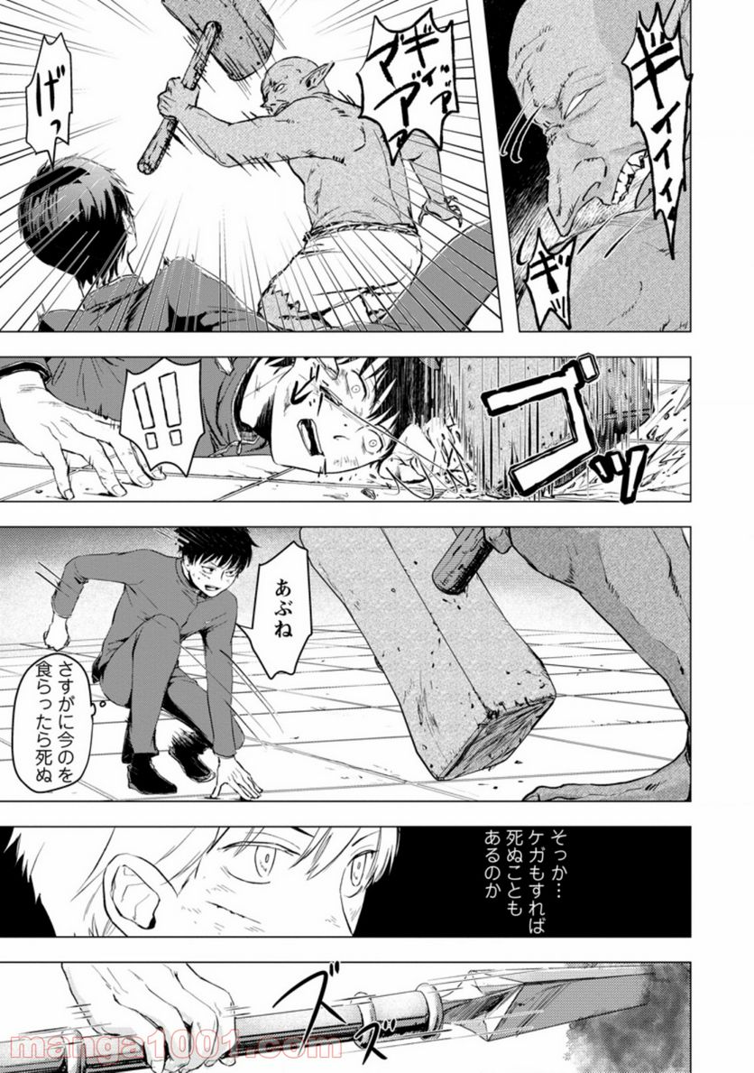 あの日地球にダンジョンが出現した 第2.1話 - Trang 7