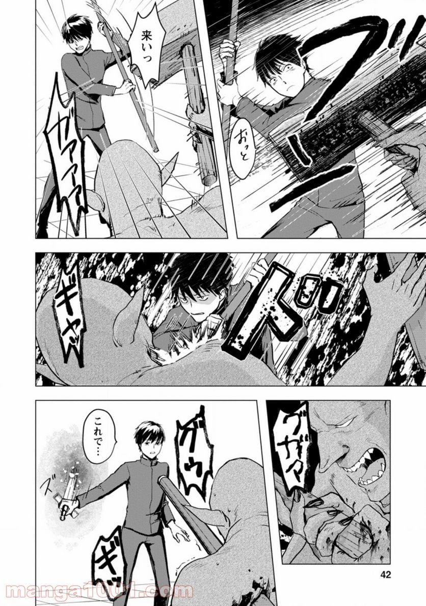あの日地球にダンジョンが出現した 第2.1話 - Trang 8