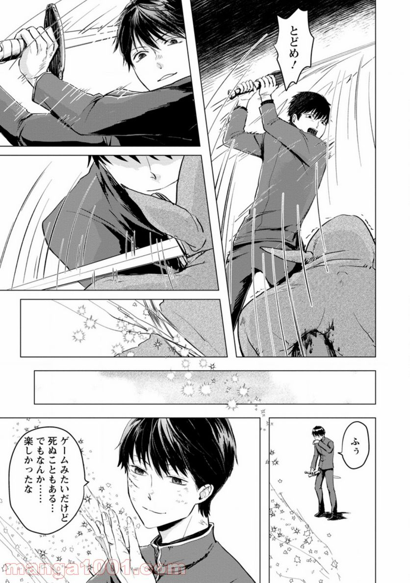 あの日地球にダンジョンが出現した 第2.1話 - Trang 9
