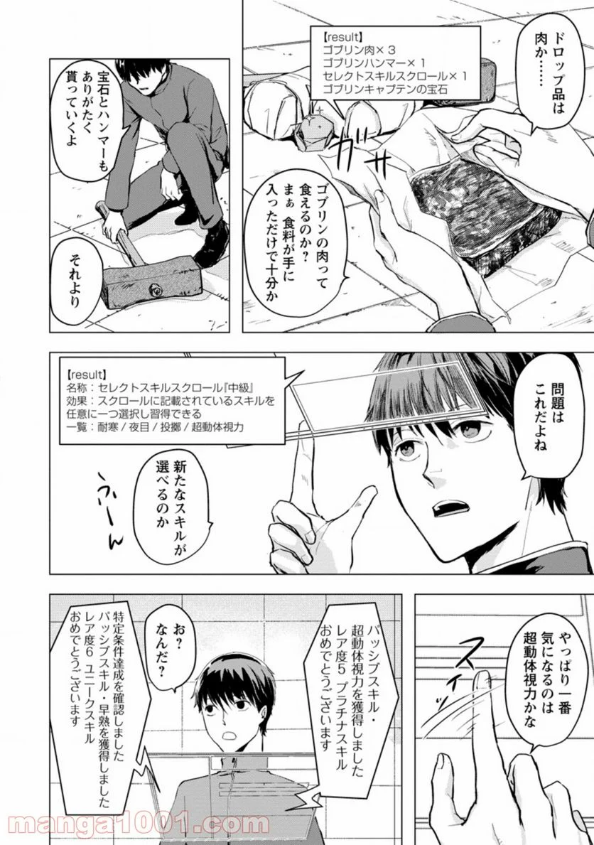 あの日地球にダンジョンが出現した 第2.1話 - Trang 10