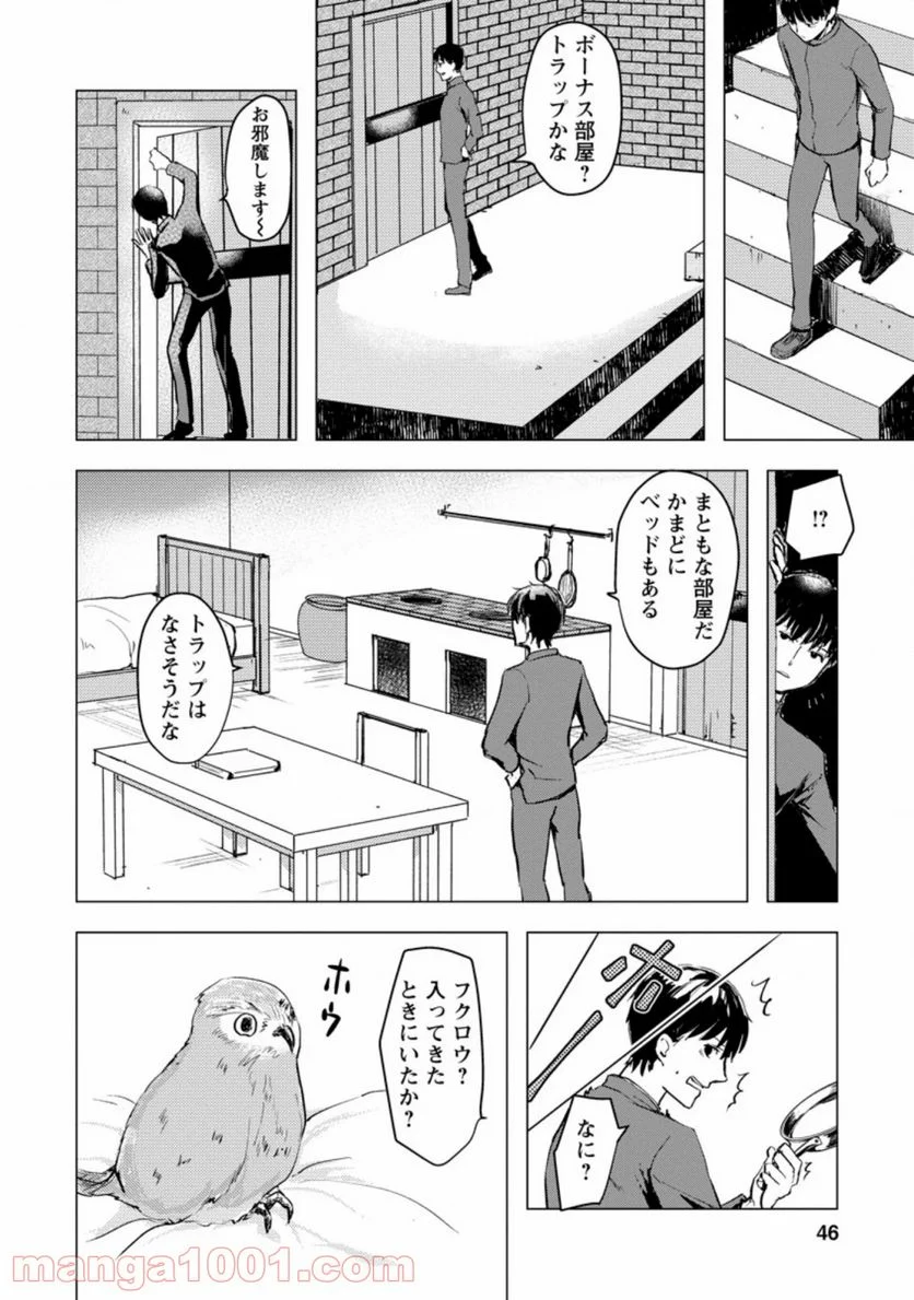 あの日地球にダンジョンが出現した 第2.2話 - Trang 1
