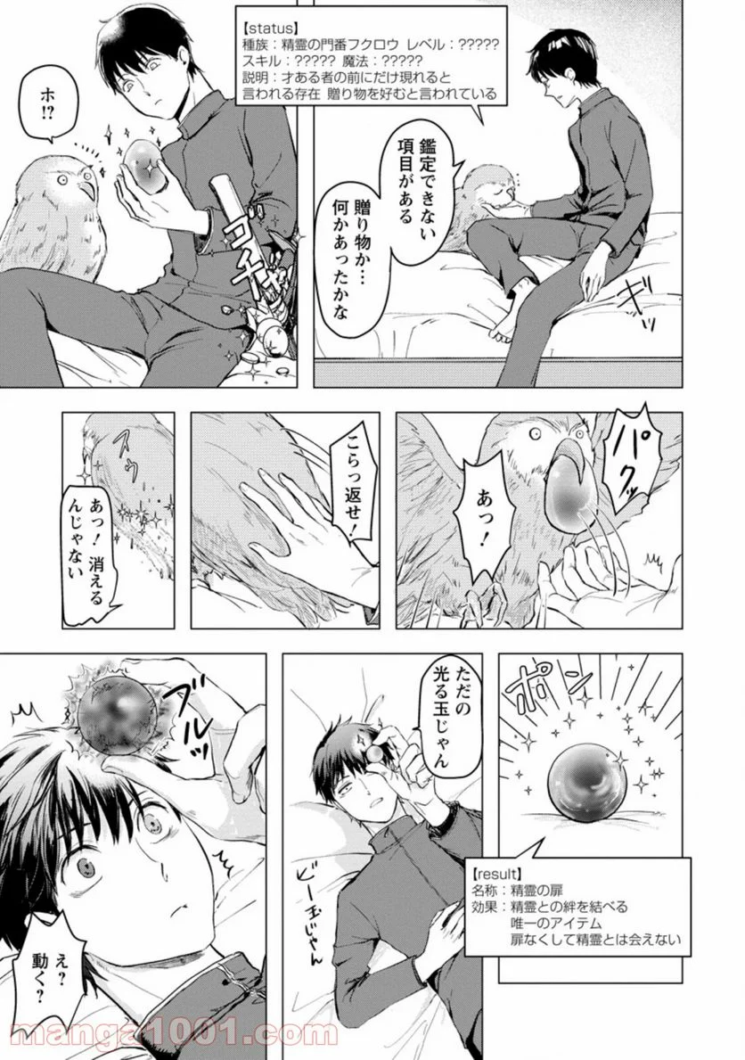 あの日地球にダンジョンが出現した 第2.2話 - Trang 2