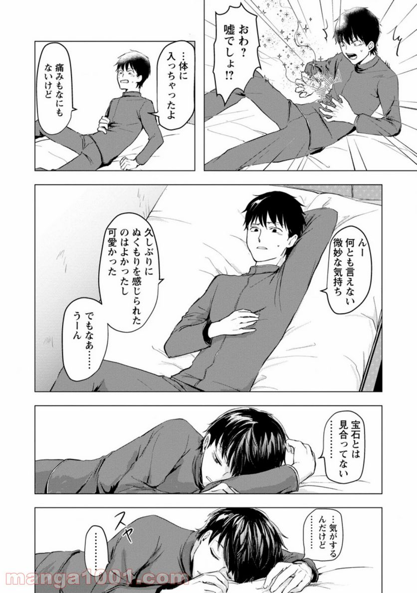 あの日地球にダンジョンが出現した 第2.2話 - Trang 3