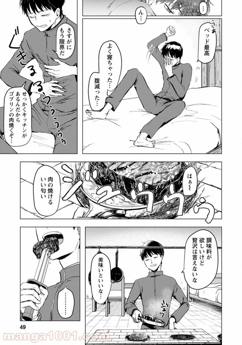 あの日地球にダンジョンが出現した 第2.2話 - Trang 4
