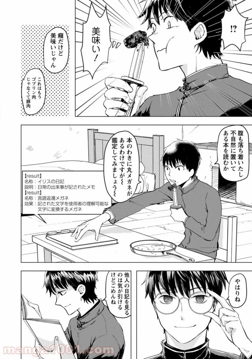 あの日地球にダンジョンが出現した 第2.2話 - Trang 5