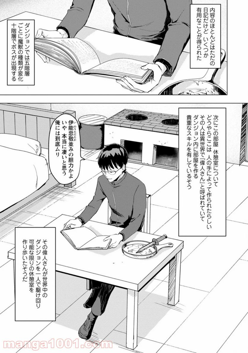 あの日地球にダンジョンが出現した 第2.2話 - Trang 6
