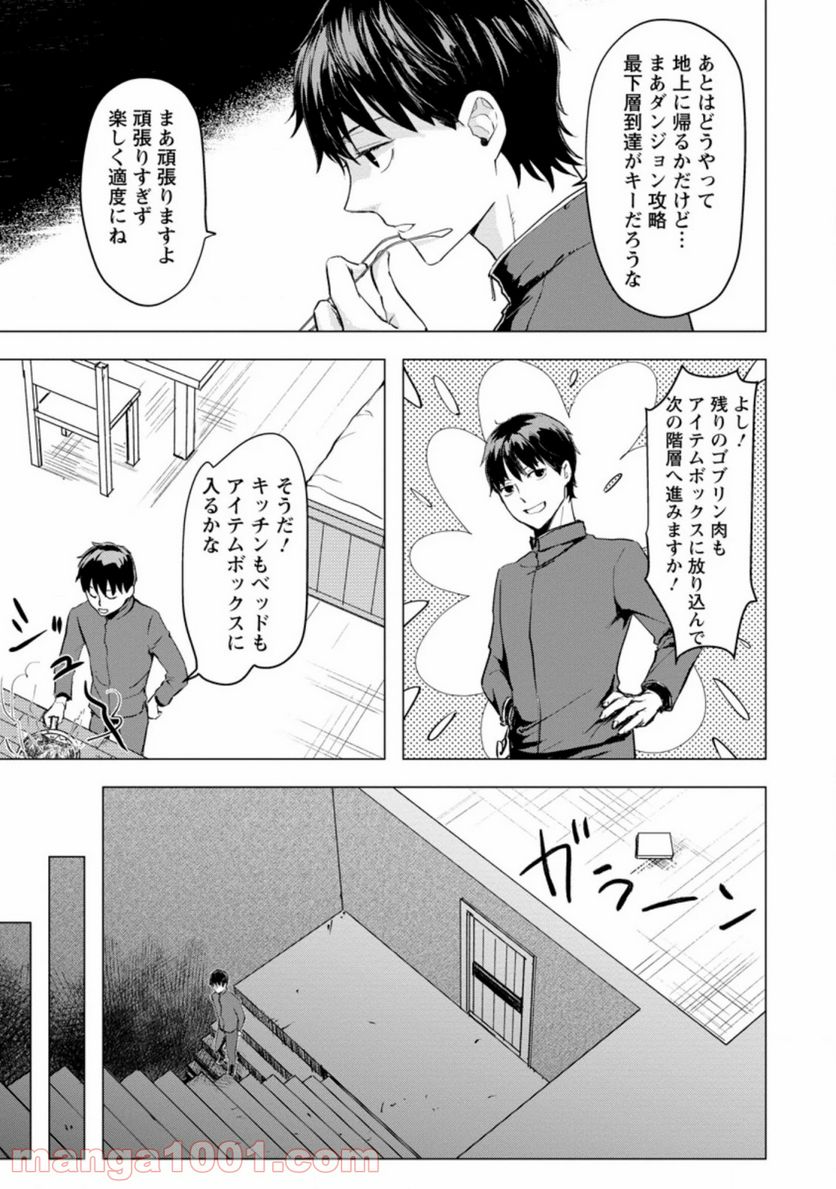 あの日地球にダンジョンが出現した 第2.2話 - Trang 8
