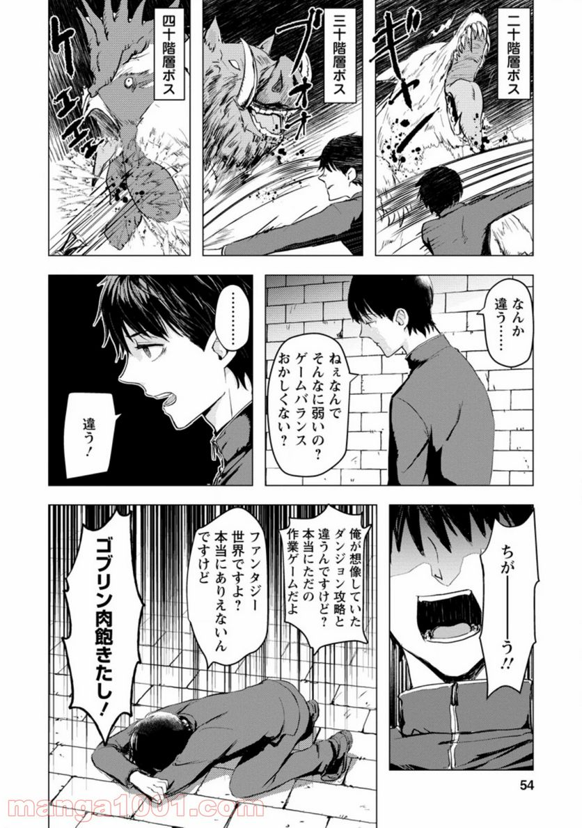 あの日地球にダンジョンが出現した 第2.2話 - Trang 9