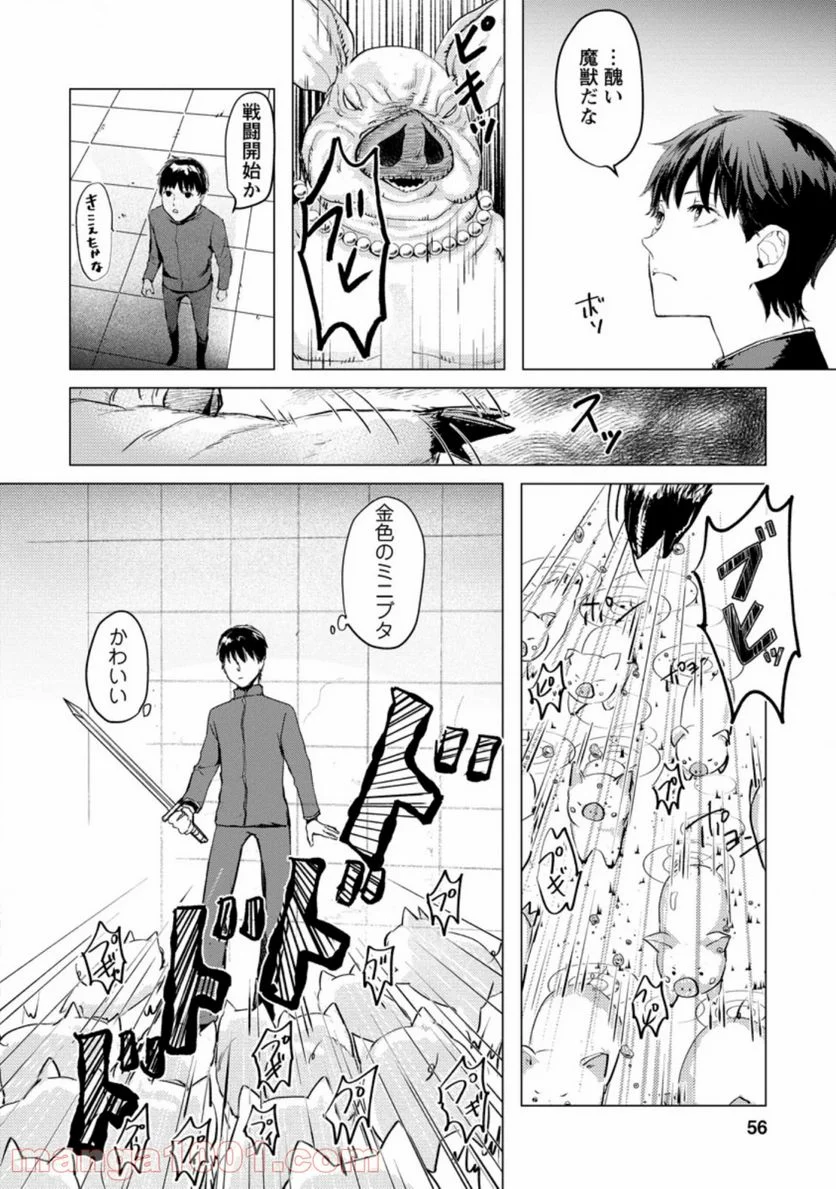 あの日地球にダンジョンが出現した 第2.3話 - Trang 1