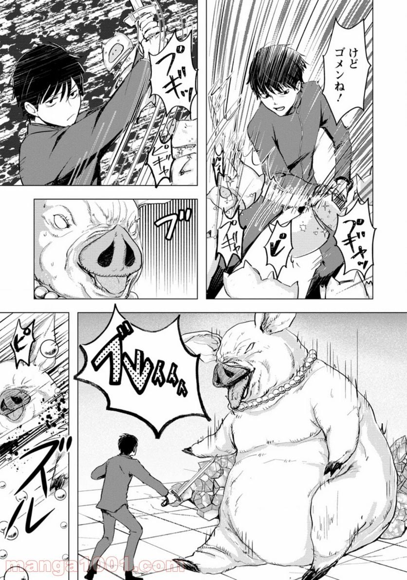 あの日地球にダンジョンが出現した 第2.3話 - Trang 2
