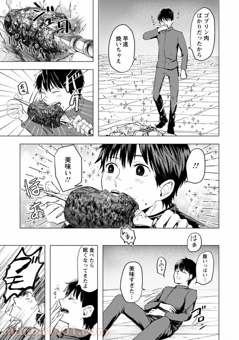 あの日地球にダンジョンが出現した 第2.3話 - Trang 4