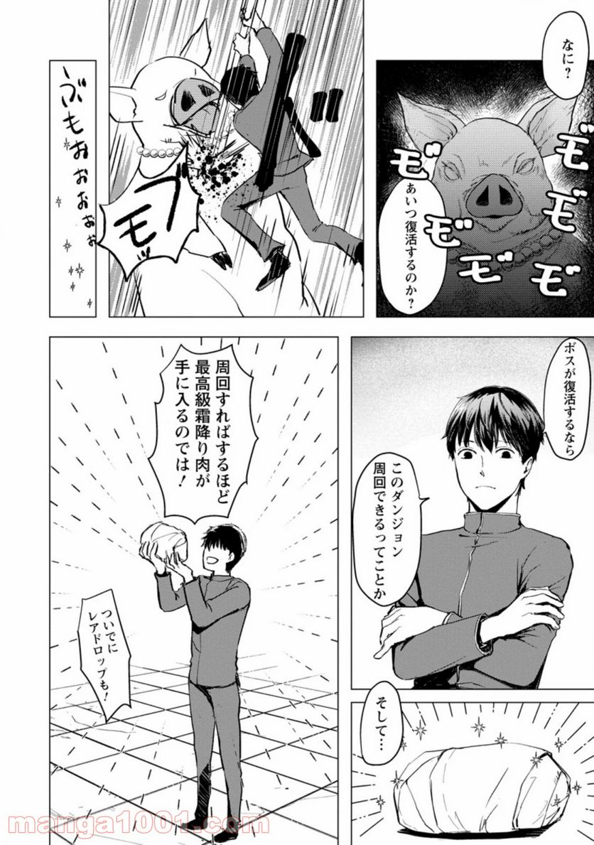 あの日地球にダンジョンが出現した 第2.3話 - Trang 5