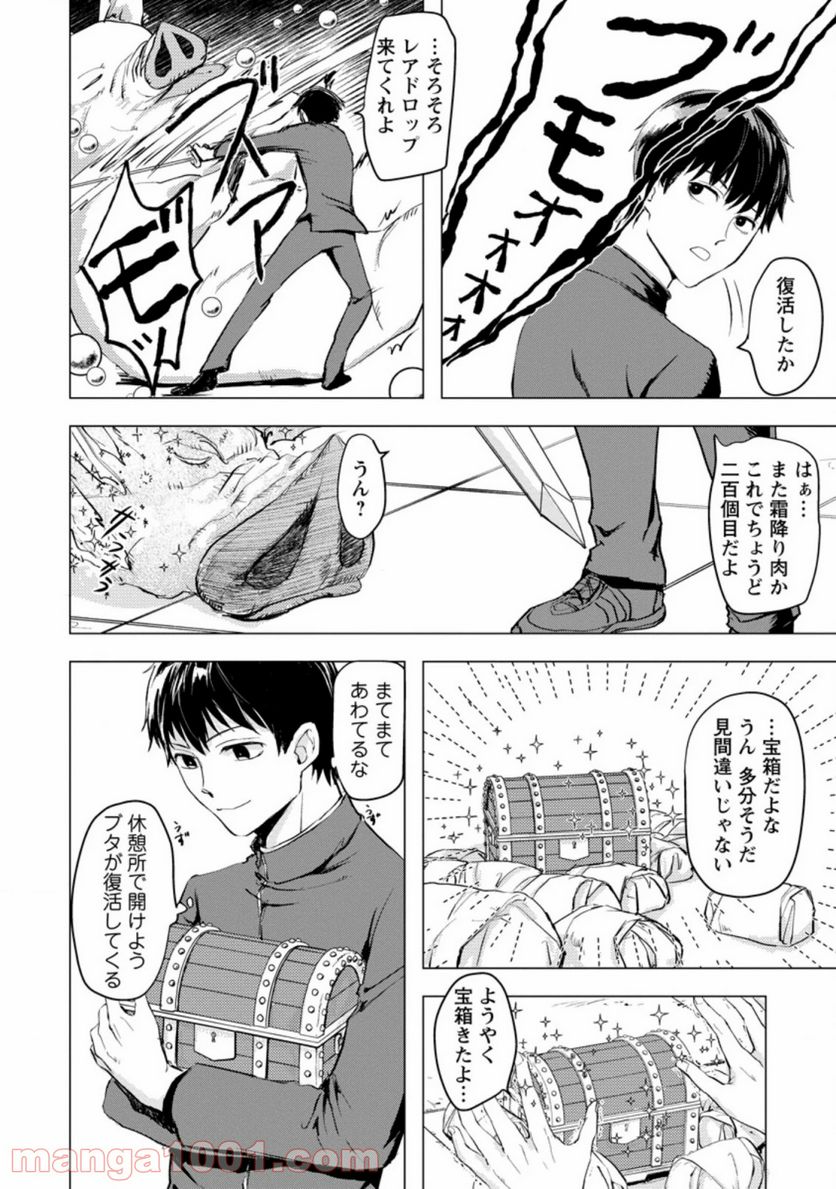あの日地球にダンジョンが出現した 第2.3話 - Trang 7