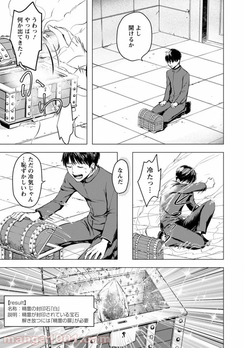 あの日地球にダンジョンが出現した 第2.3話 - Trang 8