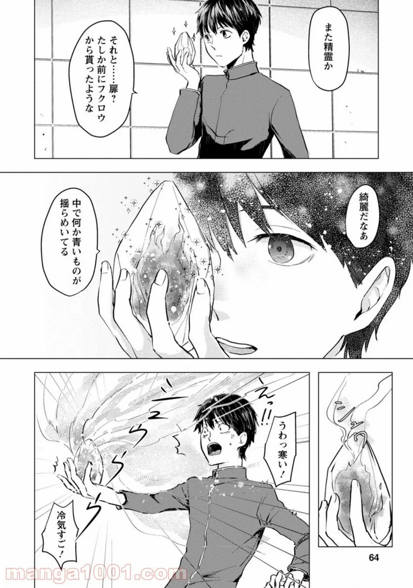 あの日地球にダンジョンが出現した 第2.3話 - Trang 9