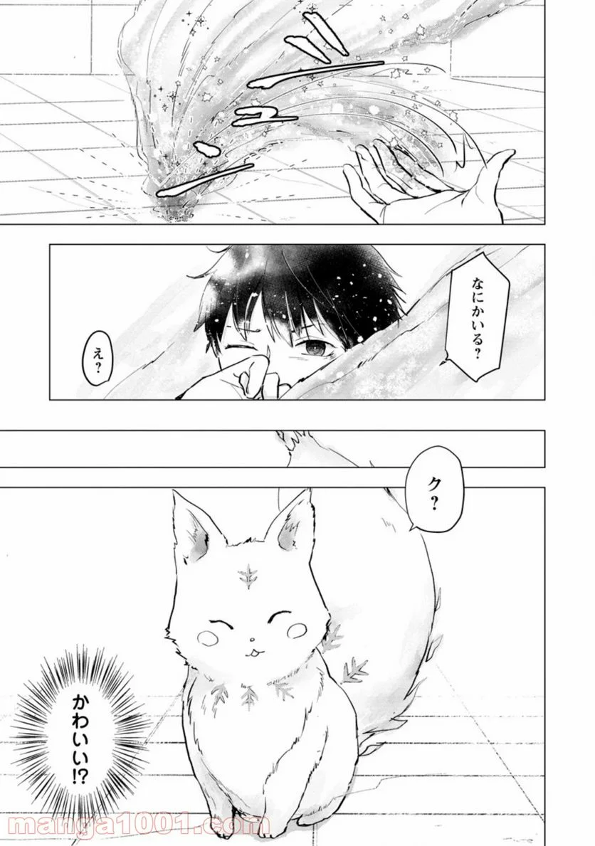 あの日地球にダンジョンが出現した 第2.3話 - Trang 10