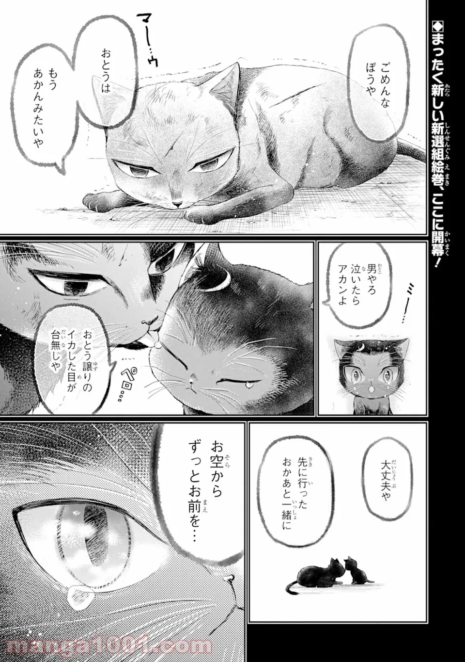 壬生の狼、猫を飼う～新選組と京ことば猫～ - 第1話 - Page 1