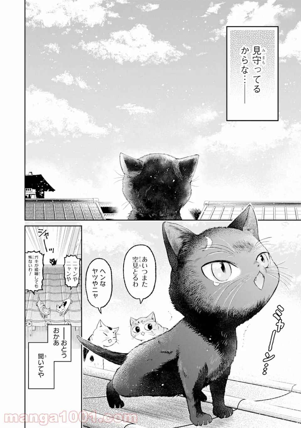 壬生の狼、猫を飼う～新選組と京ことば猫～ - 第1話 - Page 2