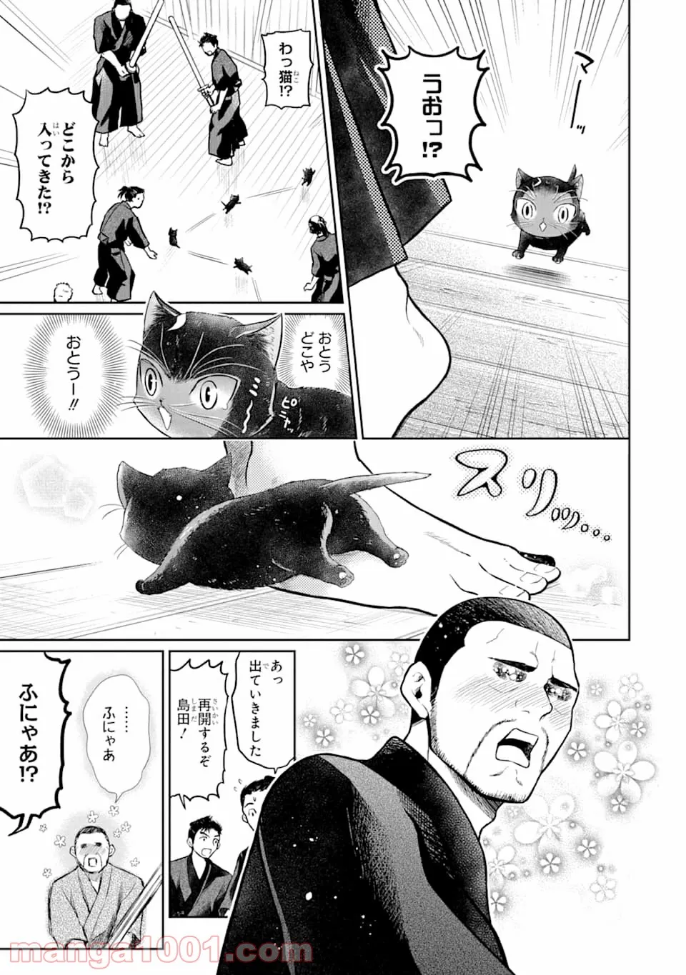 壬生の狼、猫を飼う～新選組と京ことば猫～ - 第1話 - Page 15