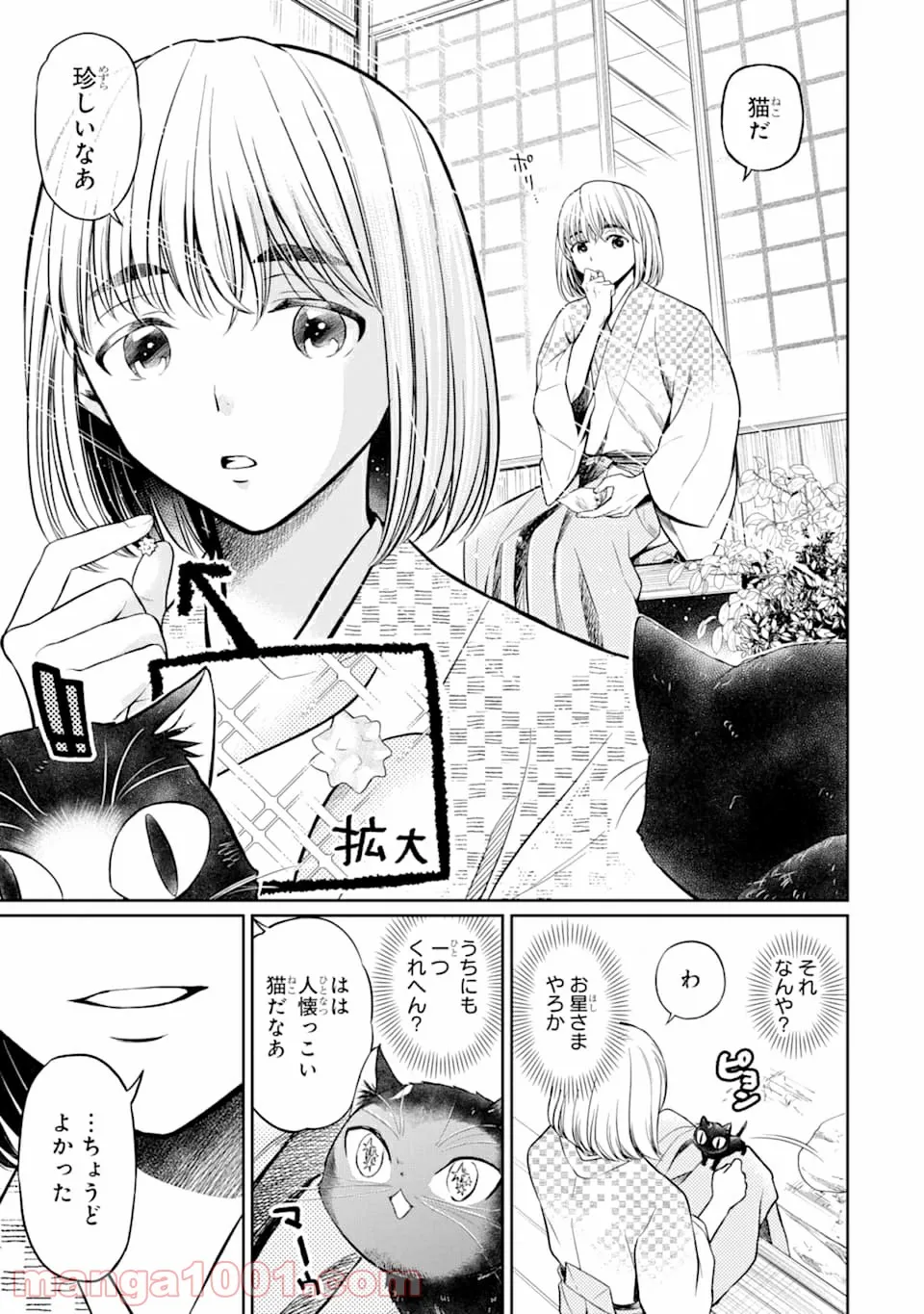 壬生の狼、猫を飼う～新選組と京ことば猫～ - 第1話 - Page 17