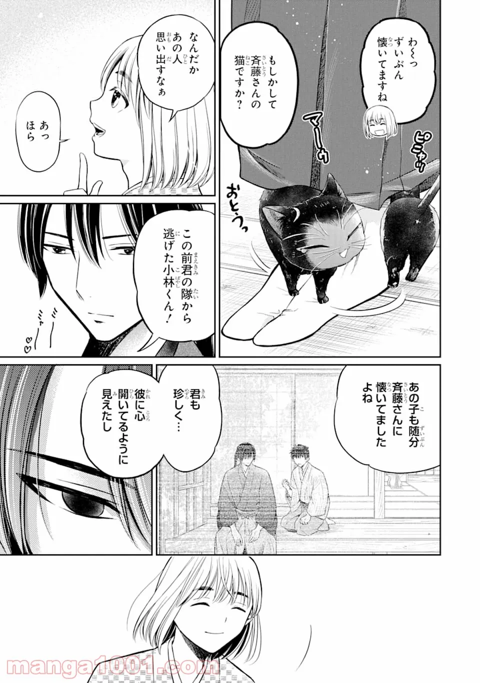 壬生の狼、猫を飼う～新選組と京ことば猫～ - 第1話 - Page 21