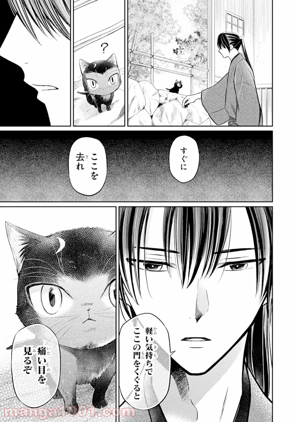 壬生の狼、猫を飼う～新選組と京ことば猫～ - 第1話 - Page 23