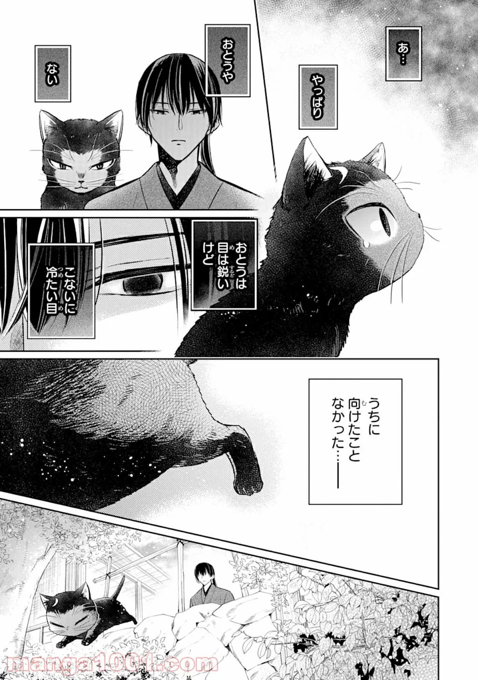 壬生の狼、猫を飼う～新選組と京ことば猫～ - 第1話 - Page 25